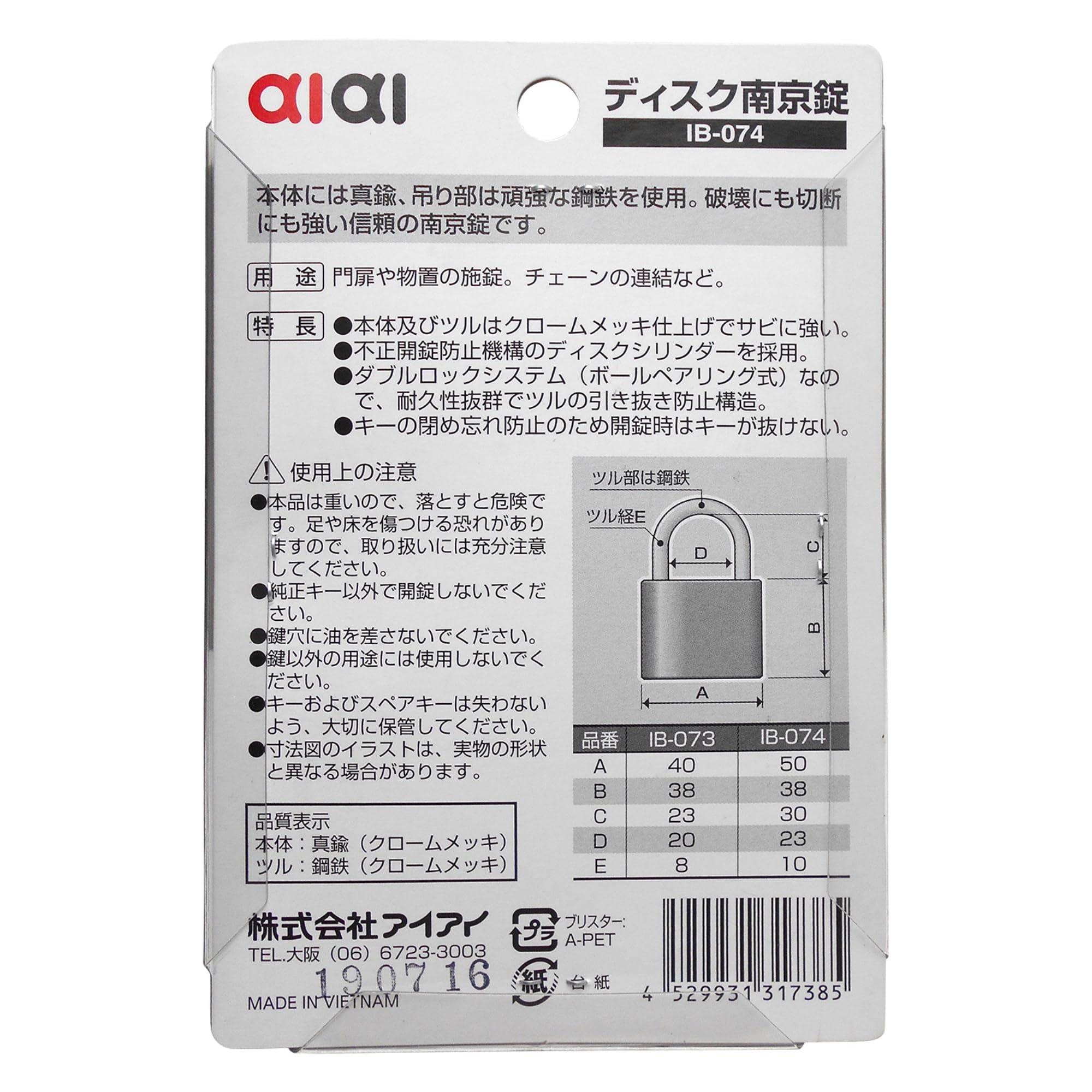 aiai IB-074 Disc Padlock, Hanging Diameter 0.4 inches (10 mm